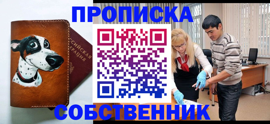 временная регистрация гарантия в Похвистнево