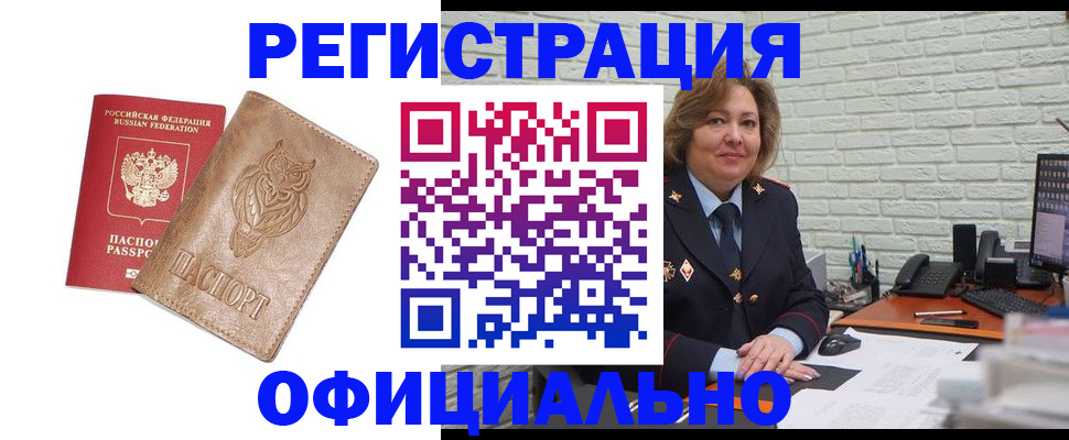 прописка иностранных граждан в Похвистнево
