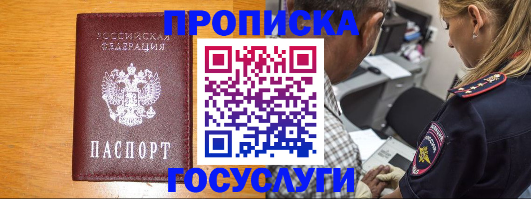 прописка штамп в Похвистнево