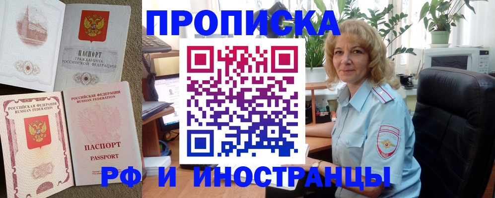 временная регистрация купить в Похвистнево